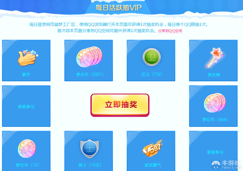 《QQ炫舞》夢(mèng)工廠陪你浪漫相約