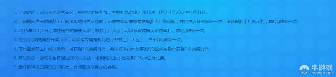 《QQ炫舞》夢(mèng)工廠陪你浪漫相約