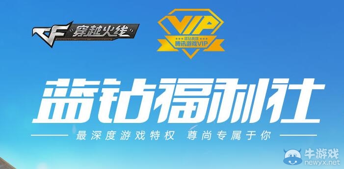 CF藍(lán)鉆禮包領(lǐng)取地址