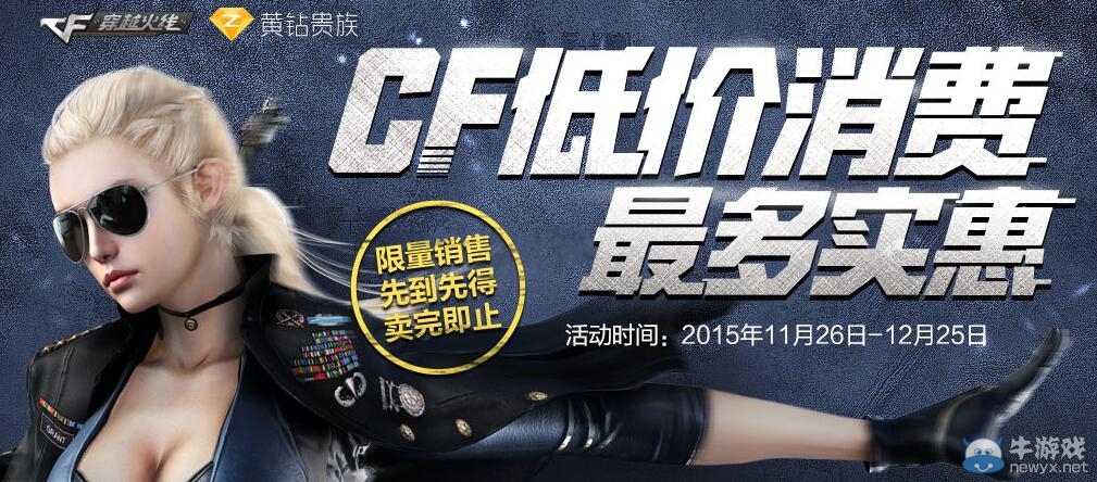CF12月低價消費最多實惠活動