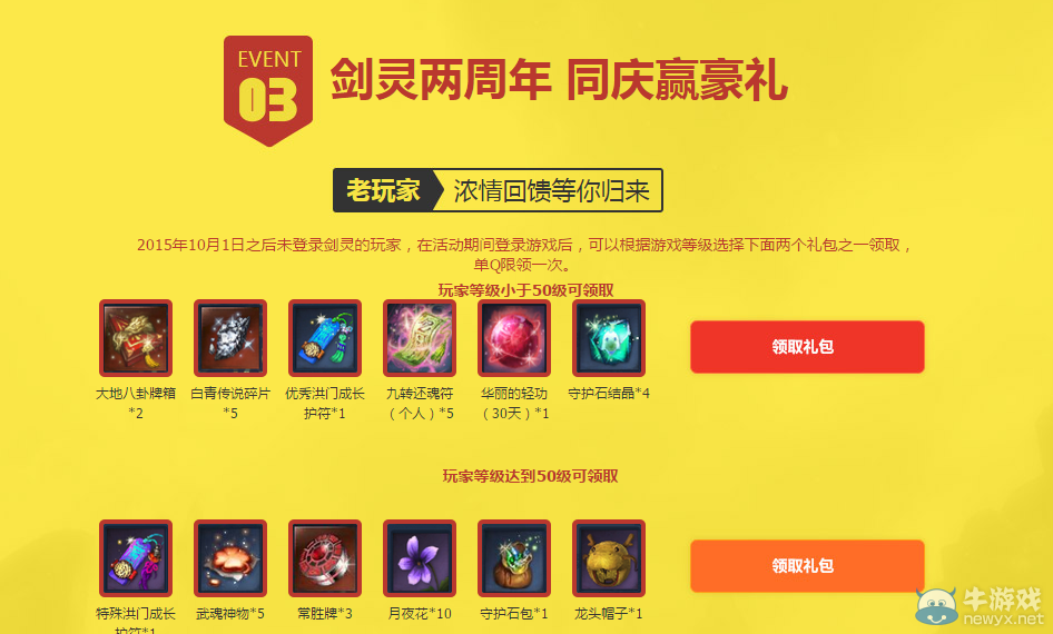 《劍靈》管家二周年活動