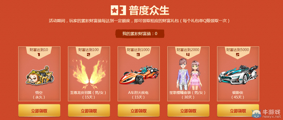 《QQ飛車》一戰(zhàn)成佛活動介紹