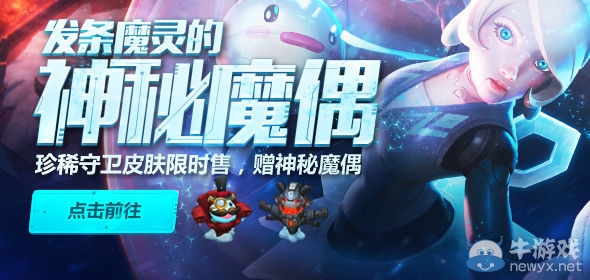 《LOL》5元抽皮膚 發(fā)條魔靈的神秘魔偶活動(dòng)