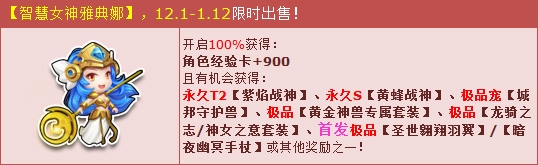 《QQ飛車》智慧女神奇幻降臨 永久T2為你圓夢(mèng)！