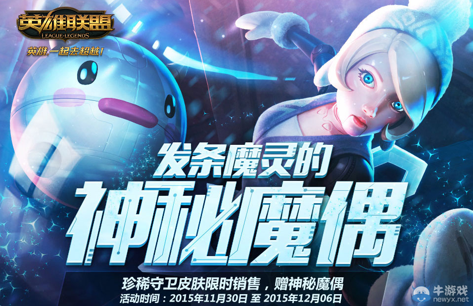 《LOL》發條魔靈的神秘魔偶活動抽獎技巧