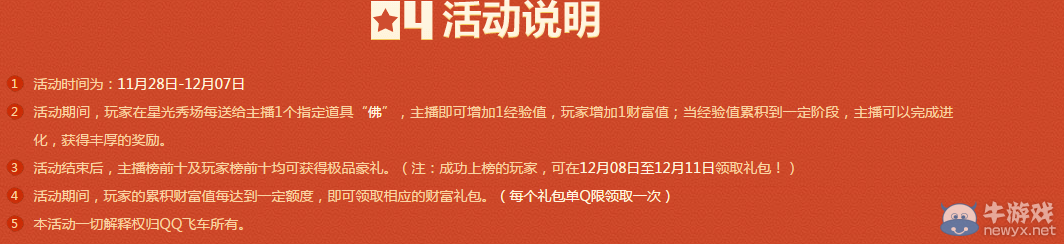 《QQ飛車》一戰(zhàn)成佛活動介紹