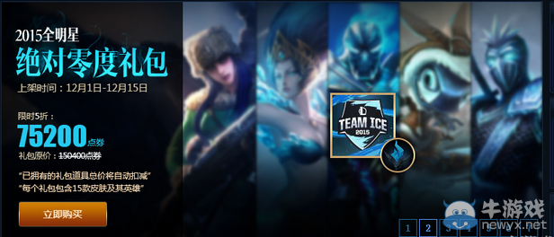 《LOL》2015全明星皮膚禮包半價活動