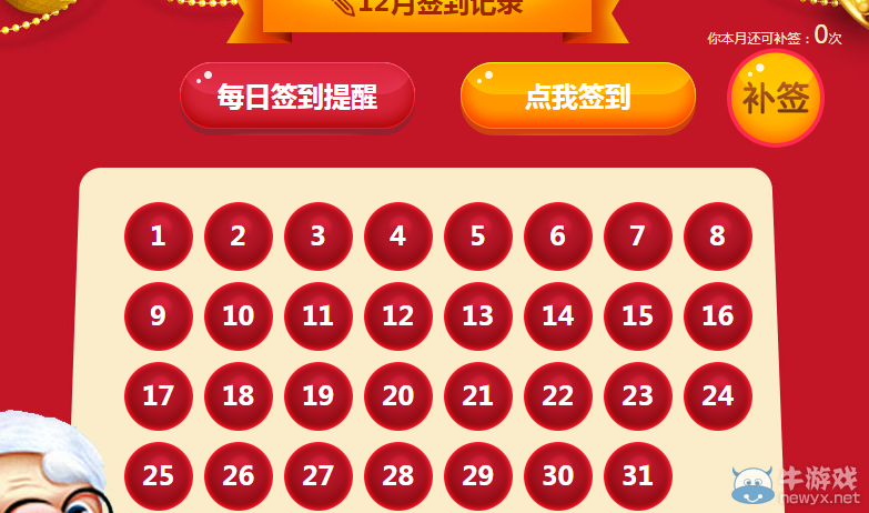 《QQ炫舞》十二月簽到活動介紹