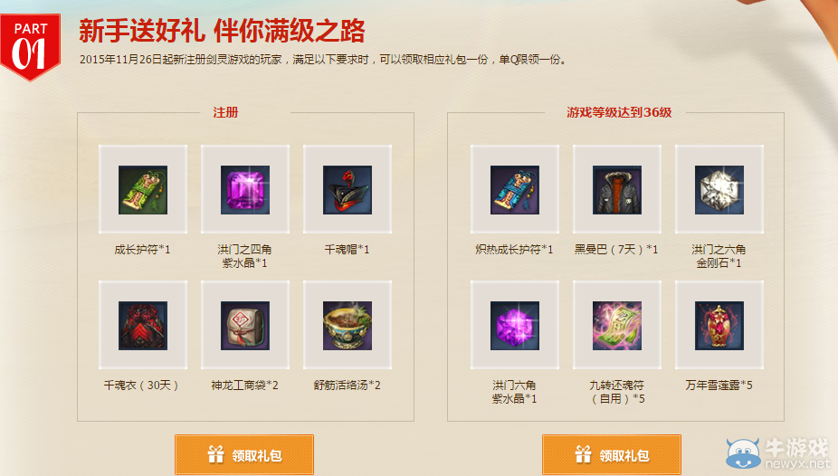 《劍靈》兩周年同慶活動