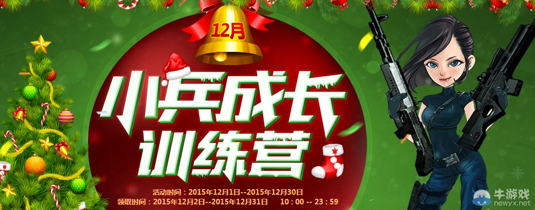 CF2016年1月小兵成長(zhǎng)訓(xùn)練營(yíng)活動(dòng)