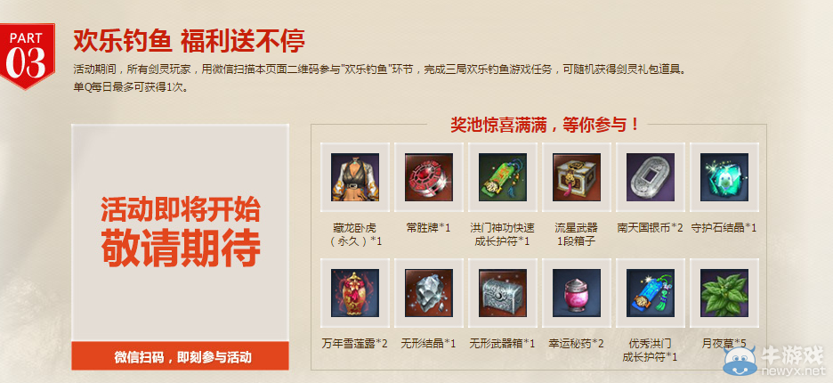 《劍靈》兩周年同慶活動