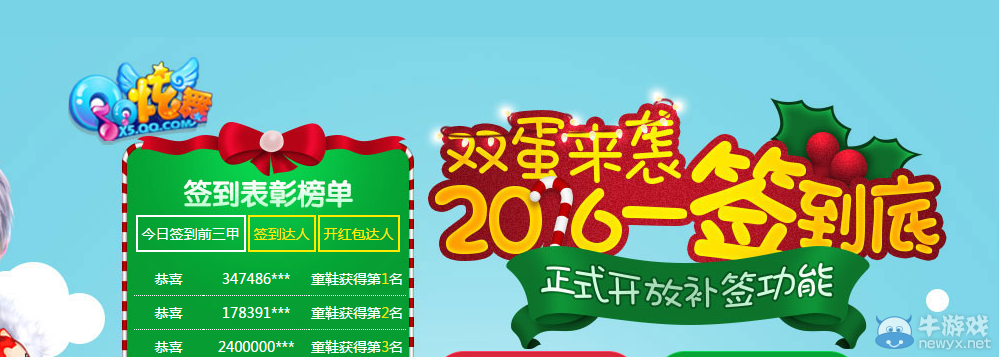 《QQ炫舞》十二月簽到活動介紹