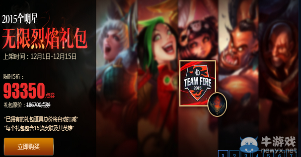《LOL》2015全明星皮膚禮包半價活動
