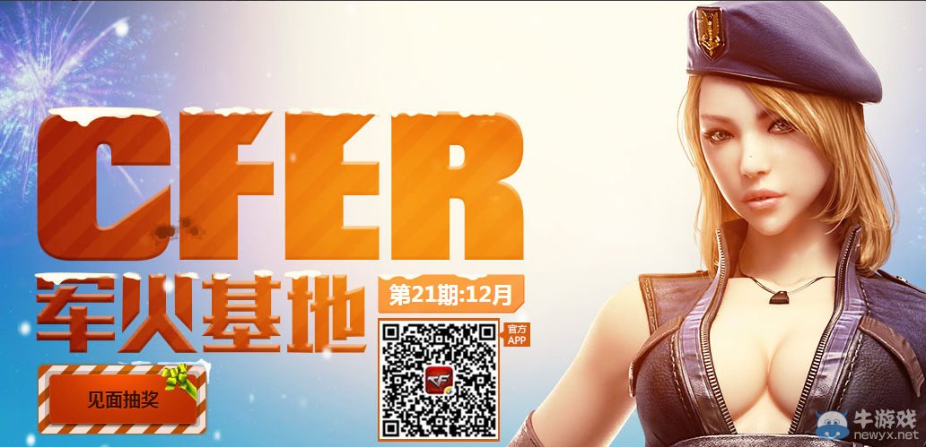 cf12月軍火基地活動 簽到領(lǐng)好禮