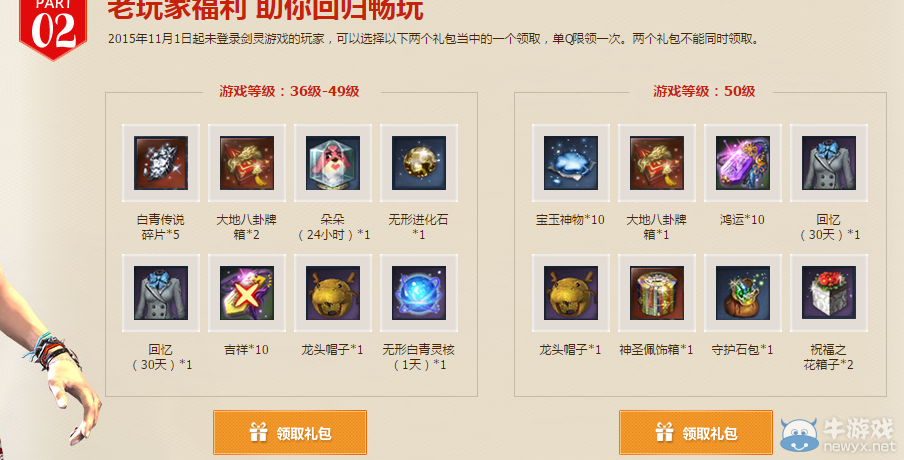 《劍靈》兩周年同慶活動