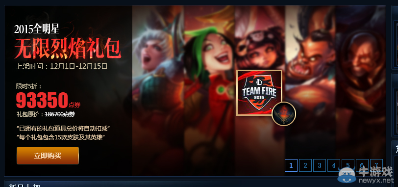 《LOL》2015全明星無限烈焰禮包半價活動