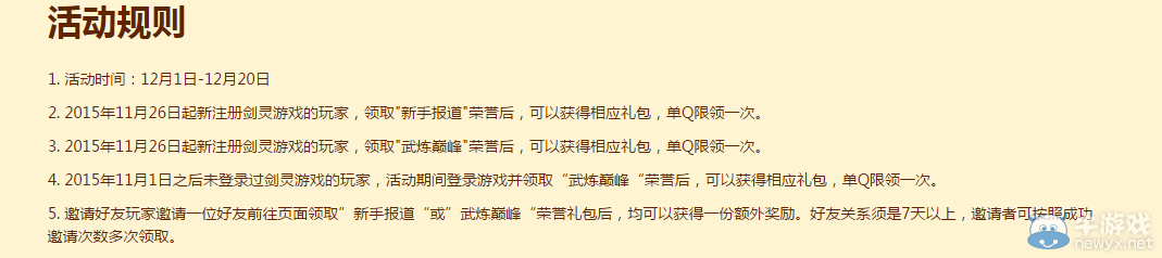 《劍靈》二周年游戲人生活動