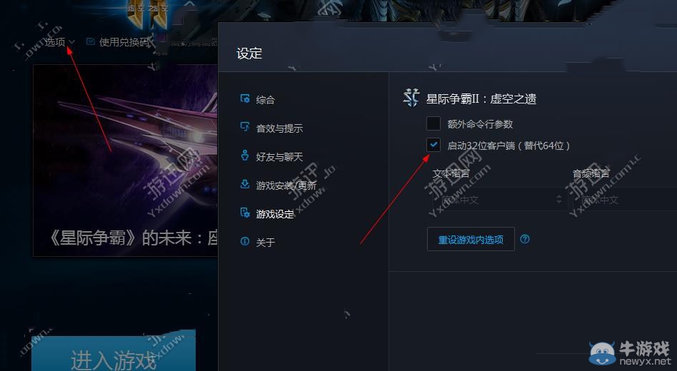《星際爭霸2：虛空之遺》進(jìn)不去問題原因及解決方法