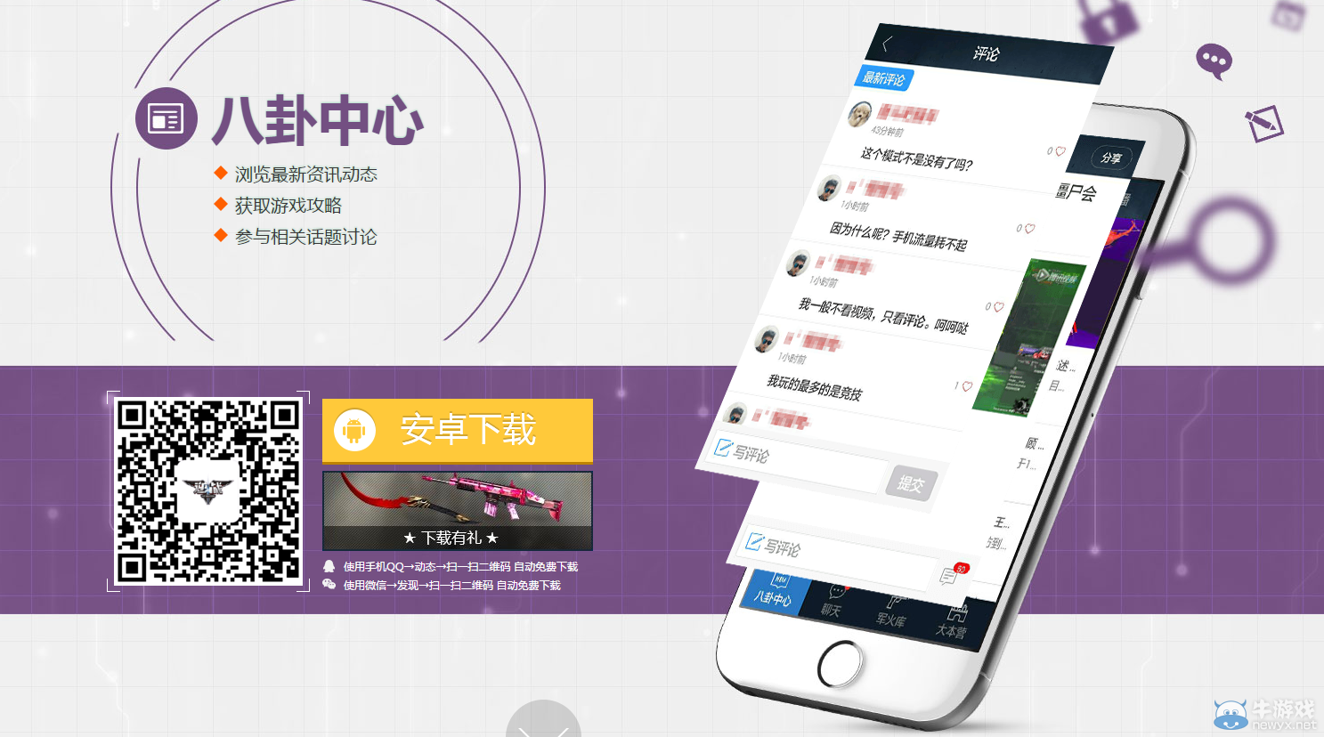 《逆戰(zhàn)》下載手機助手有禮活動介紹