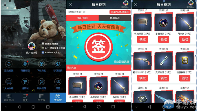 登陸《逆戰》助手，簽到送豪禮