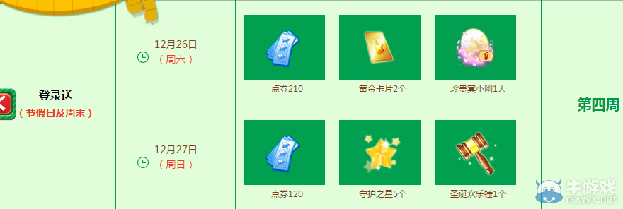 《QQ炫舞》十二月手機(jī)端專屬回饋