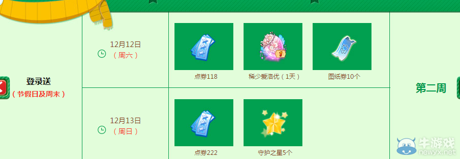 《QQ炫舞》十二月手機(jī)端專屬回饋