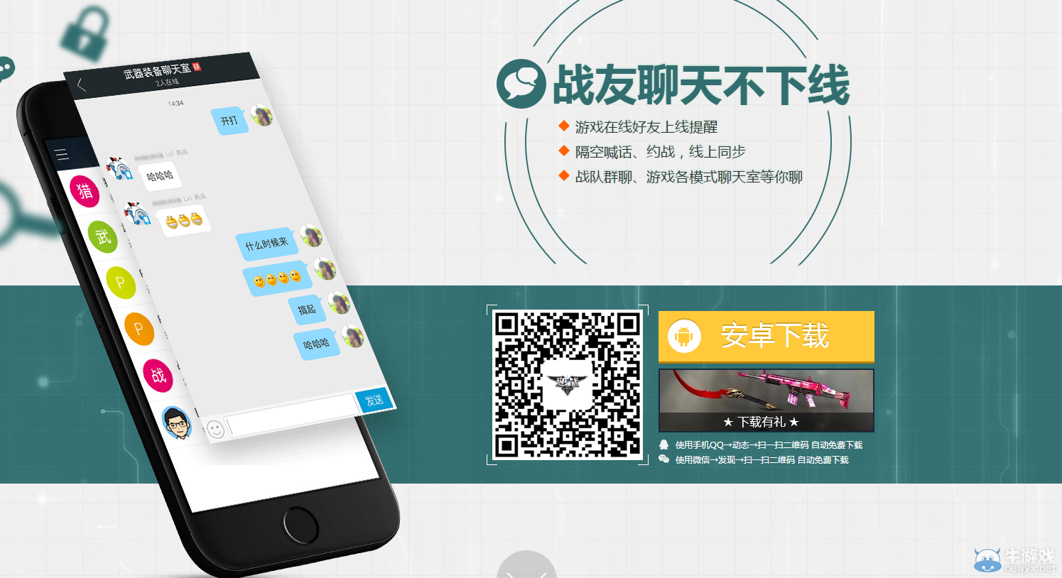 《逆戰(zhàn)》下載手機助手有禮活動介紹