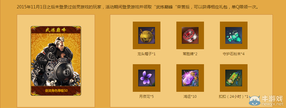 《劍靈》二周年游戲人生活動