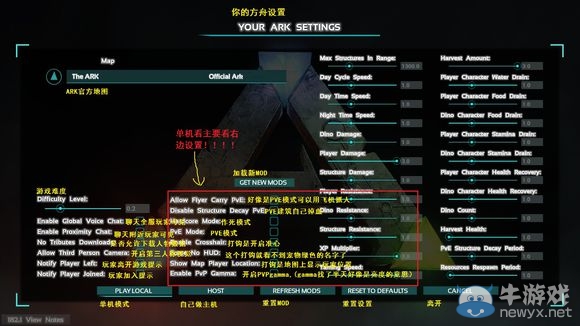 《方舟：生存進(jìn)化》服務(wù)器設(shè)置漢化圖解