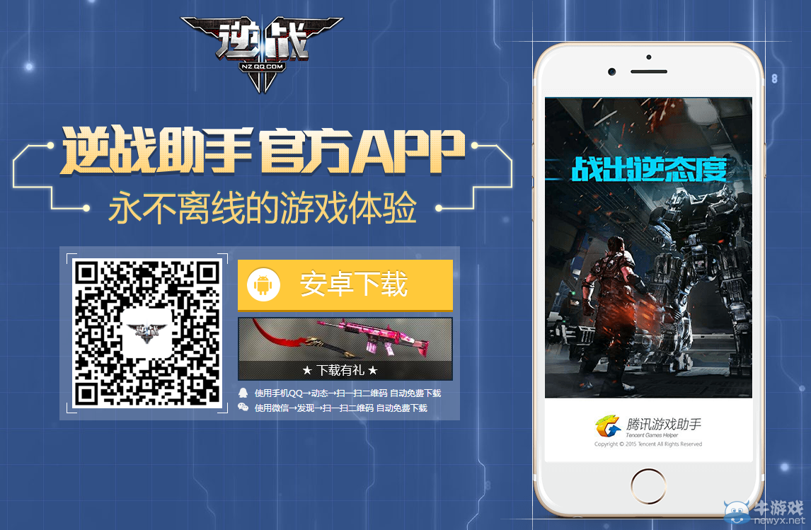 《逆戰(zhàn)》下載手機助手有禮活動介紹