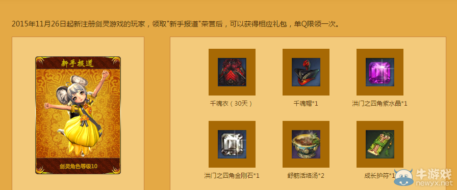 《劍靈》二周年游戲人生活動