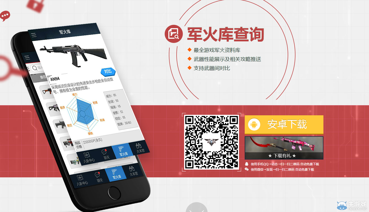 《逆戰(zhàn)》下載手機助手有禮活動介紹