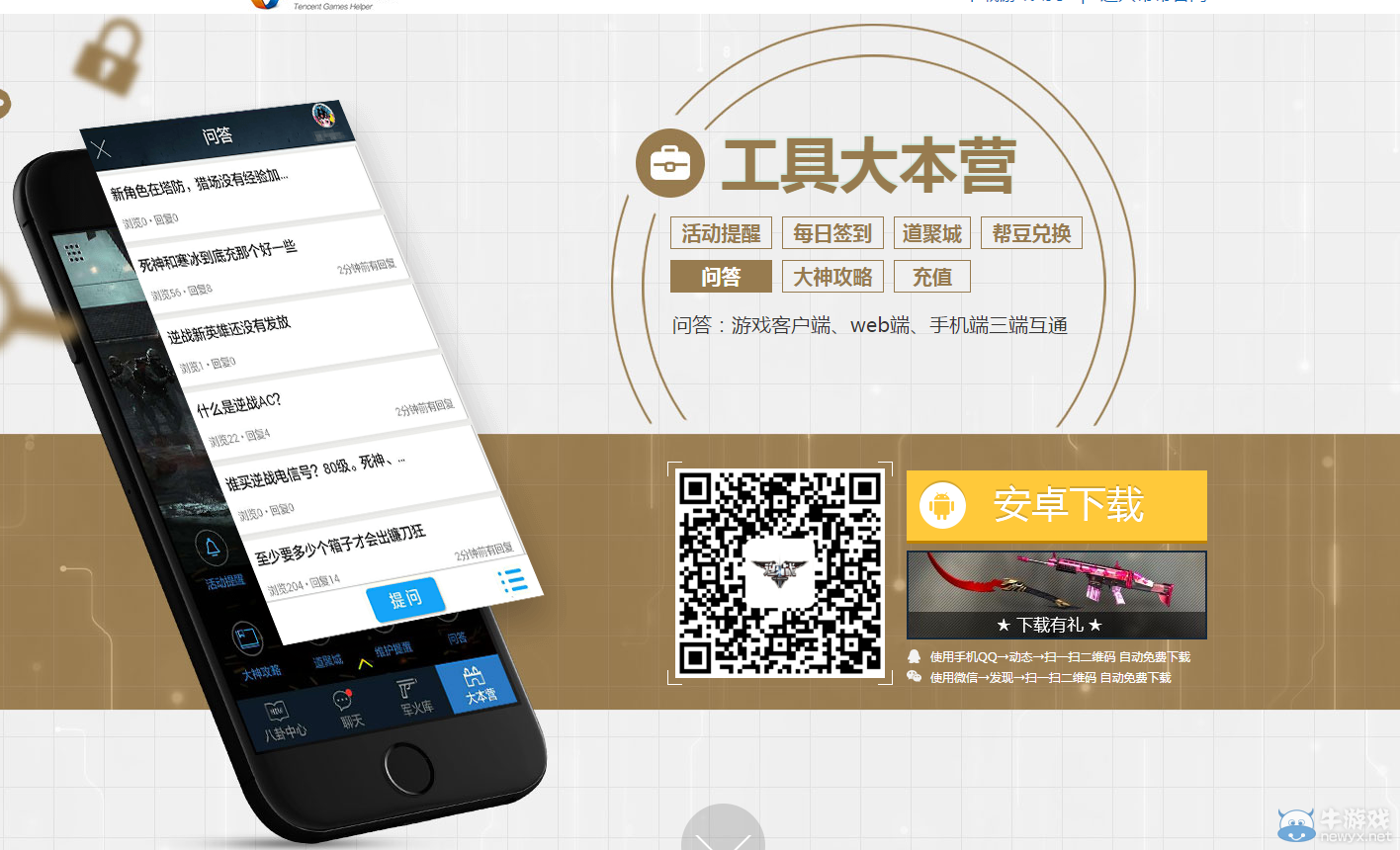 《逆戰(zhàn)》下載手機助手有禮活動介紹