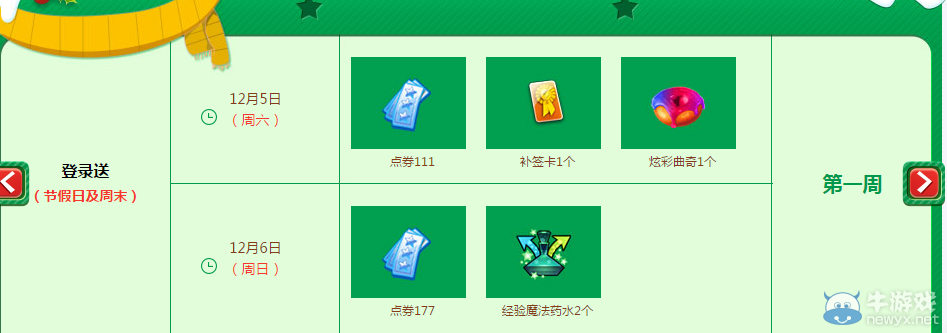 《QQ炫舞》十二月手機(jī)端專屬回饋