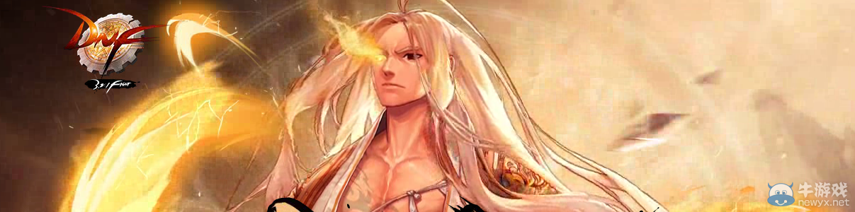 《DNF》2016，請你腦洞大開！