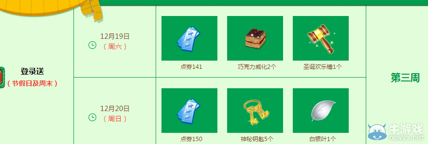 《QQ炫舞》十二月手機(jī)端專屬回饋