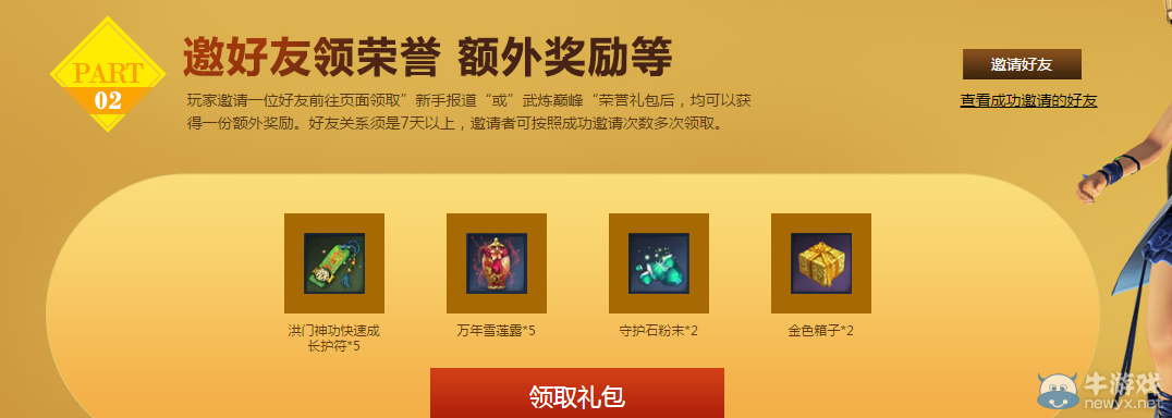 《劍靈》二周年游戲人生活動