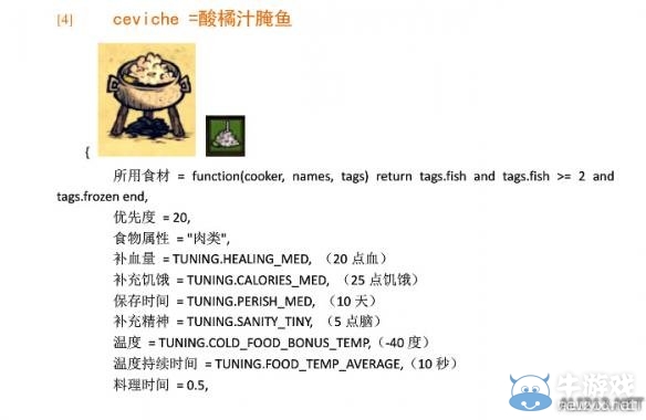 《饑荒》DLC海難新食物制作及屬性介紹