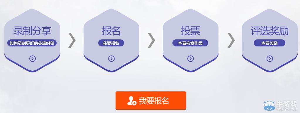 《LOL》英雄時刻視頻錄制大賽活動