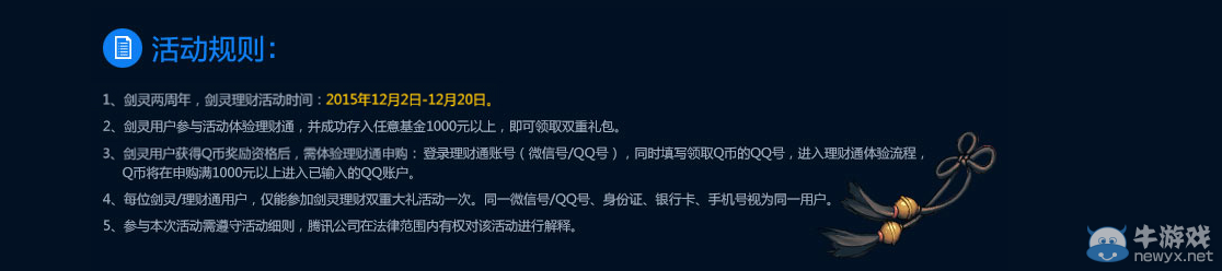 《劍靈》500萬Q幣狂歡活動