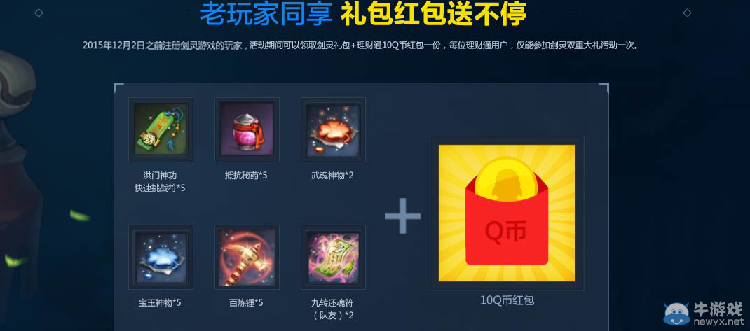 《劍靈》500萬Q幣狂歡活動