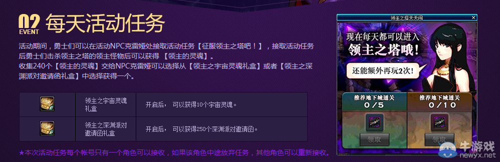 《DNF》領主之塔天天闖活動詳解
