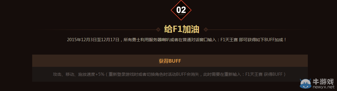 《DNF》紀念F1天王賽周末越戰(zhàn)越勇