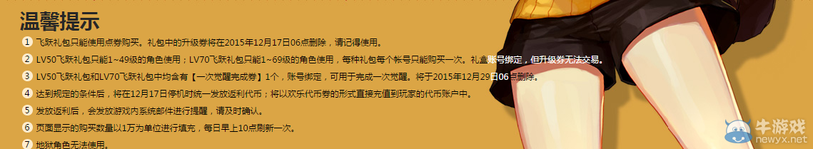 《DNF》飛躍禮包團購活動介紹