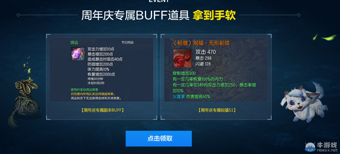 《劍靈》500萬Q幣狂歡活動