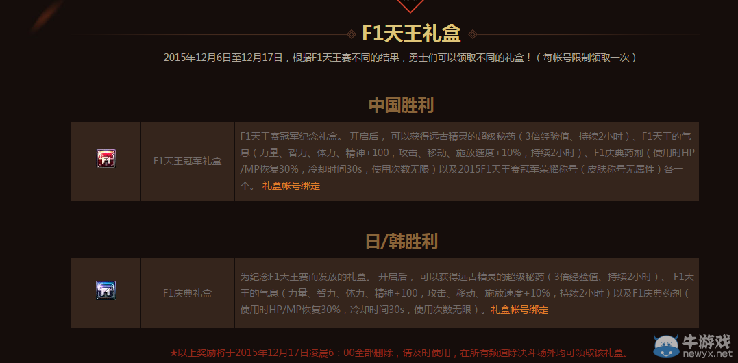 《DNF》紀念F1天王賽周末越戰(zhàn)越勇