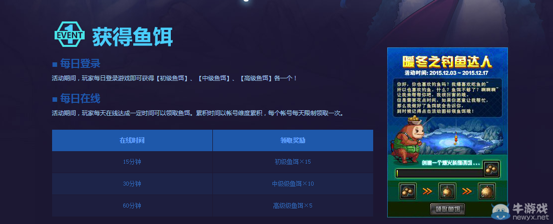 《DNF》暖冬之釣魚達人活動介紹