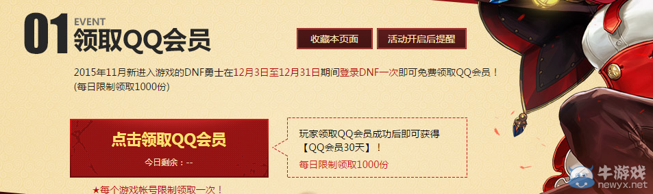 《DNF》12月新手會員禮包