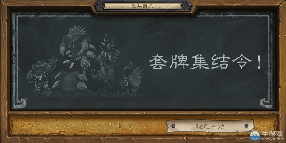 《爐石傳說》套牌集結令亂斗心得