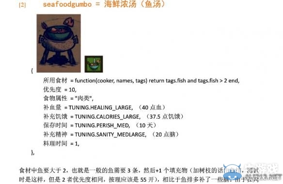 《饑荒》DLC海難新食物制作及屬性介紹